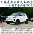 0首付！无锡奇瑞团购周+无锡鼎瑞站+额