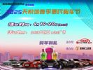 购车网天悦城春季惠民购车节即将开启