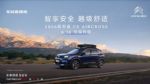 2026款天逸C5 AIRCROSS将于6月16日上市 配置升级