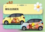 宏光MINIEV & 熊出没联名版登场，205km续航+萌系设计吸睛