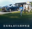 传祺向往M8鸿蒙座舱版上市 32.99万配混动系统