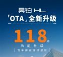 昊铂HL新版OTA推送：118项升级含哨兵模式、智能泊车 / 智驾焕新