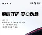 2025款问界M7新配置：4D雷达加持+智驾升级，9月上市