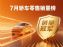7月轿车零售销量榜完整版！轩逸第4，海鸥第8