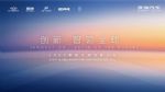 2025奇瑞全球创新大会即将启幕，5大核心技术亮相