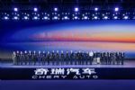 2025奇瑞全球创新大会开幕 用中国创新力量推动全球技术进步
