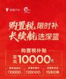 国补2万+购置税减1万！深蓝全系车型新春购车狂欢