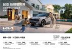 焕新一口价10.99万元起 悦达起亚新款狮铂拓界上市