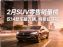 2月SUV销量排行榜，小米YU7亚军，宋Pro DM-i第15