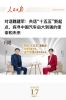 “立信”破局：魏建军与他的中国汽车强国答卷