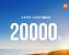 超2万辆！小米公布3月交付数据，一季度交付节奏完整出炉