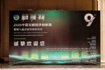 捷途汽车斩获第九届龙雀奖“年度‘文旅产业+’创新标杆”大奖