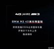 宝马M3 40周年纪念版发布 旅行版野莓红配色太吸睛