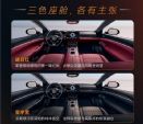 启境GT7内饰官图发布，提供三种配色方案