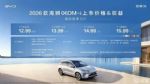 纯电续航310km 2026款比亚迪海狮06DM-i上市
