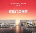 启境首批门店揭幕 300家相关门店陆续上线/覆盖70城