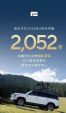 同比增长66%！极石汽车2026年5月销量2052辆