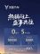 岚图6月重磅福利！梦想家直享2.3万权益+6千升级豪华套件