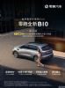 99元盲订三重礼！零跑B01/B10配色座舱升级
