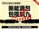 2026年7月汽车销量排行榜 中大型SUV零售销量排名